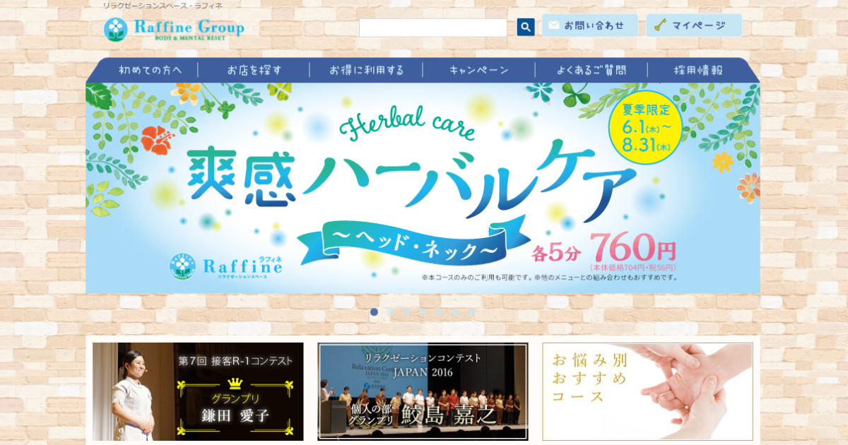 ラフィネRaffine